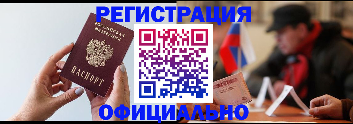 прописка для школы в Дигоре